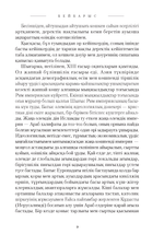 Бейбарыс (Әз-Зәкір Бейбарыс сұлтанның ғұмырнамасы)