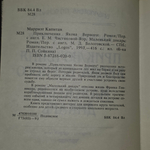 Книга "Приключения Якова Верного/Маленький дикарь"