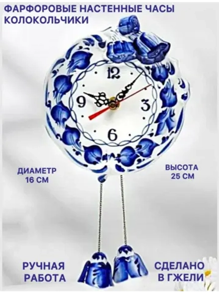 Настенные часы Колокольчики Гжель