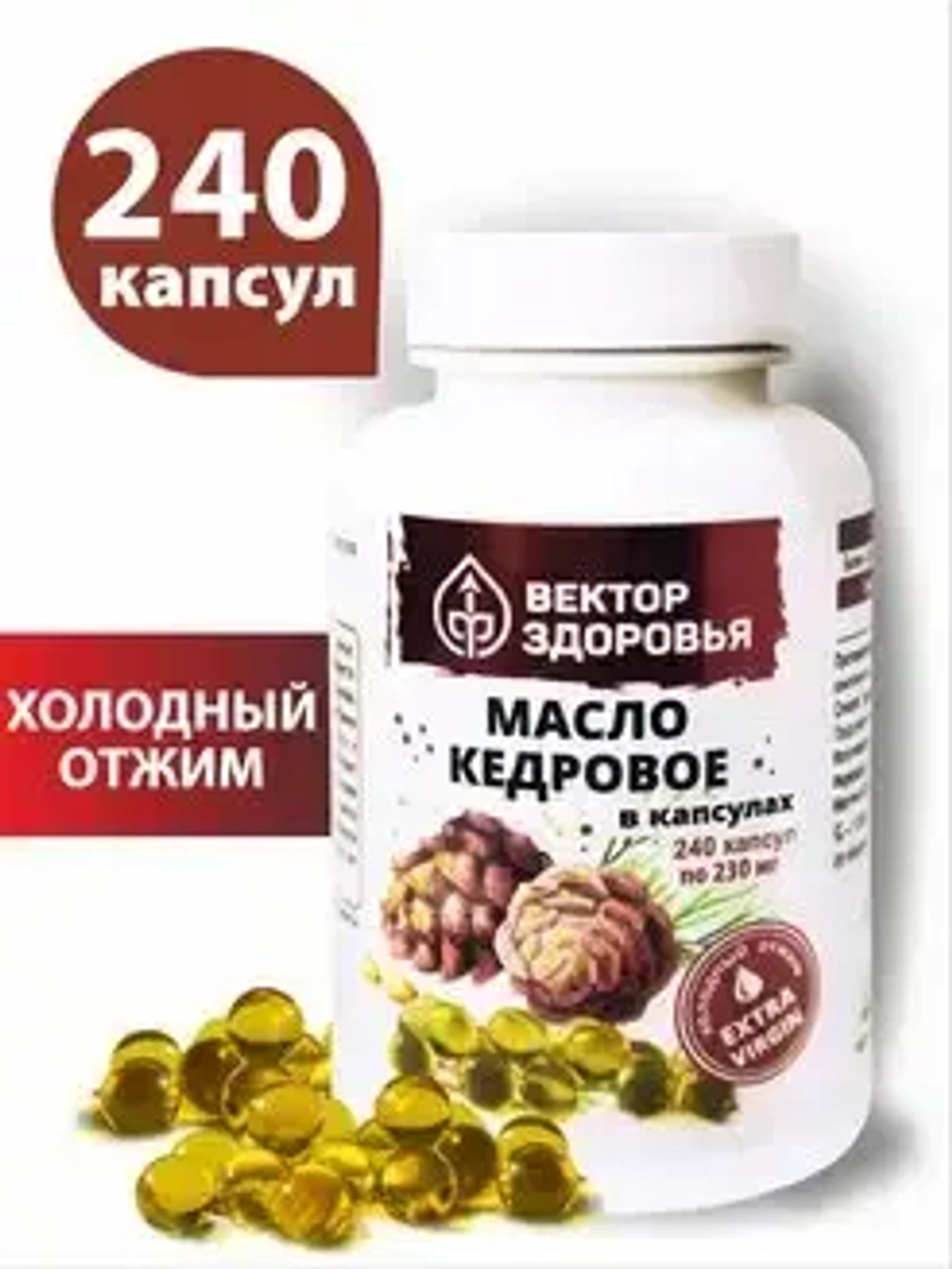 Масло кедровое 240 капсул
