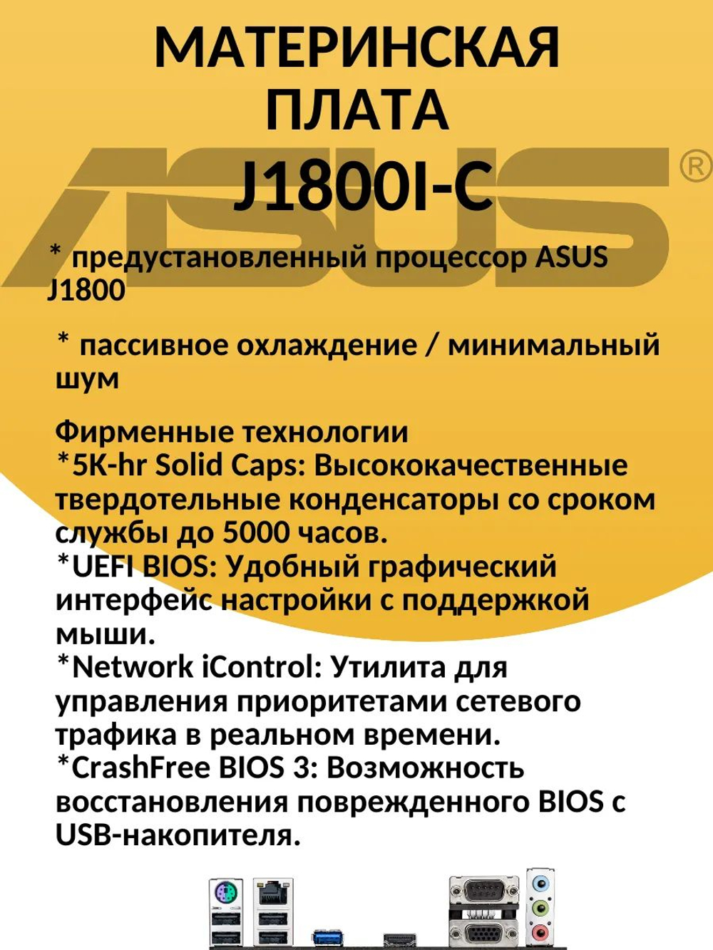 Материнская плата ASUS J1800I-C с встроенным процессором