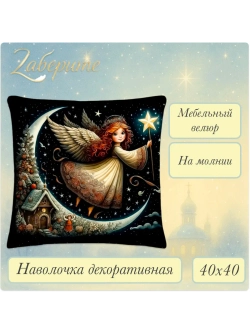 Наволочка декоративная 40х40 Девочка и месяц велюр