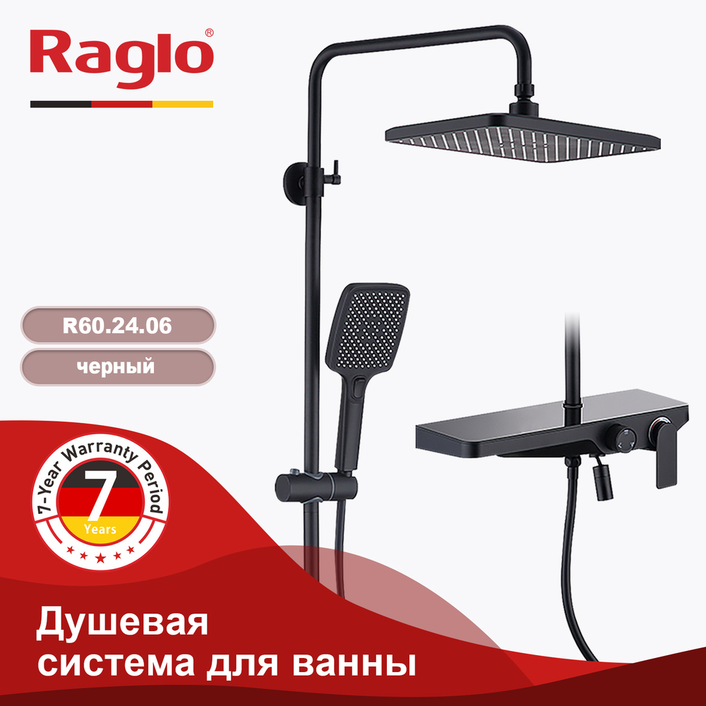 Душевая система для ванны RAGLO R60.24.06