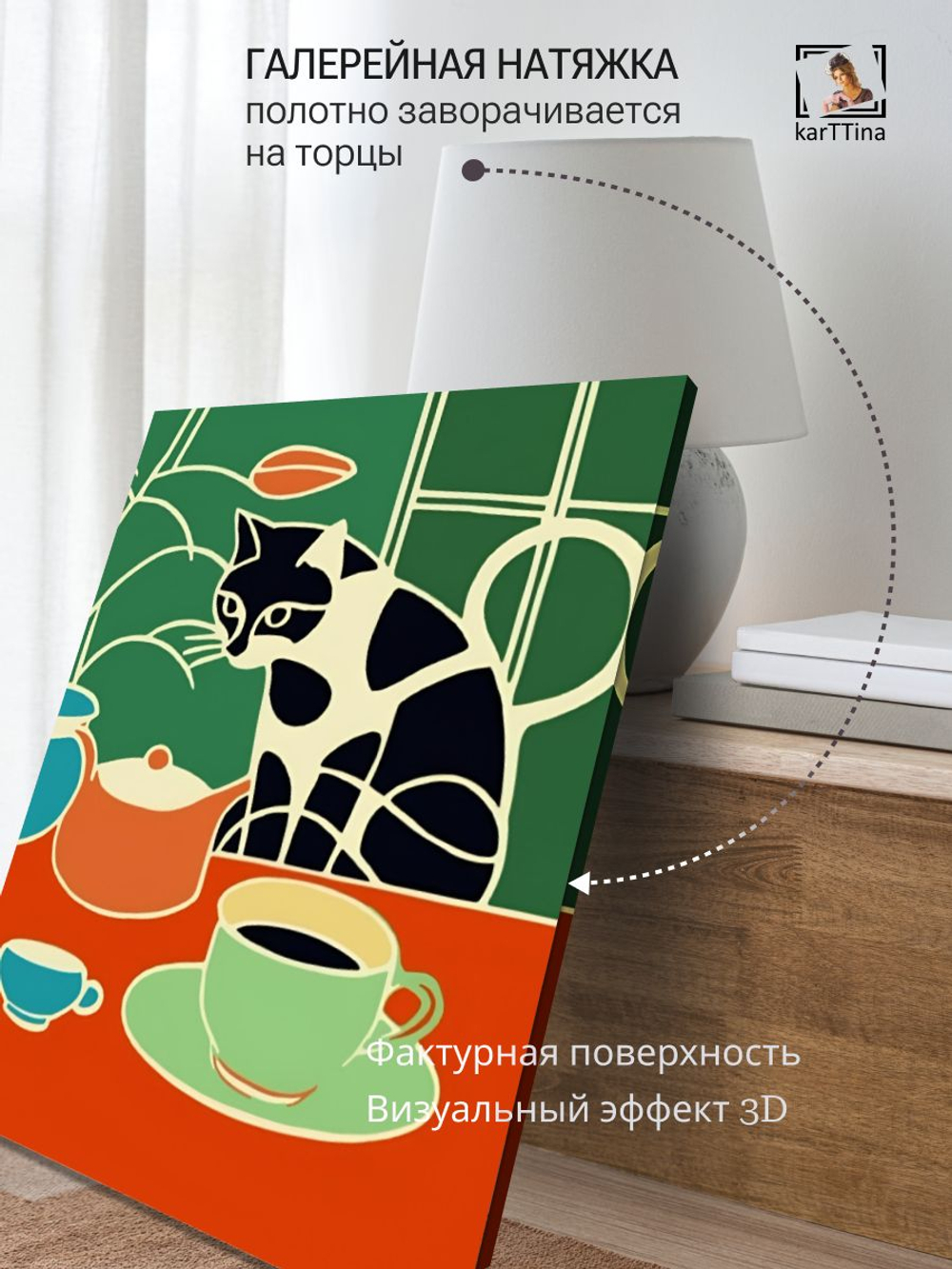 Картина Чаепитие с котом модульная 50x70см 1шт.