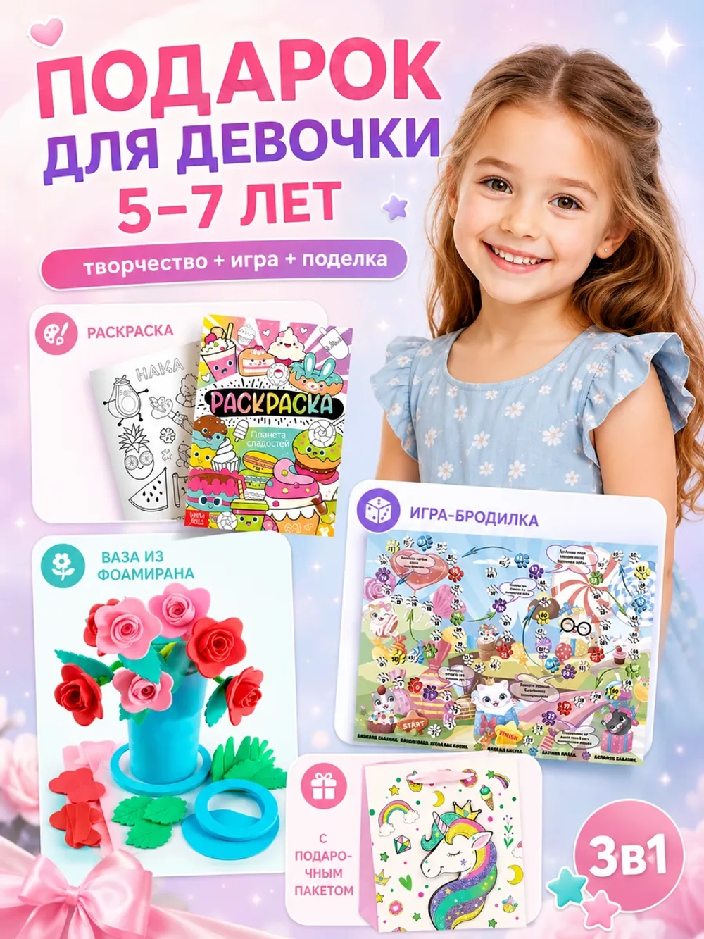 Подарочный набор 3в1 "Мастерская радости", арт. 01679