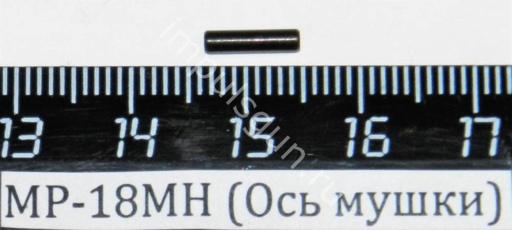 МР-18МН (Ось мушки) поз.53 40943