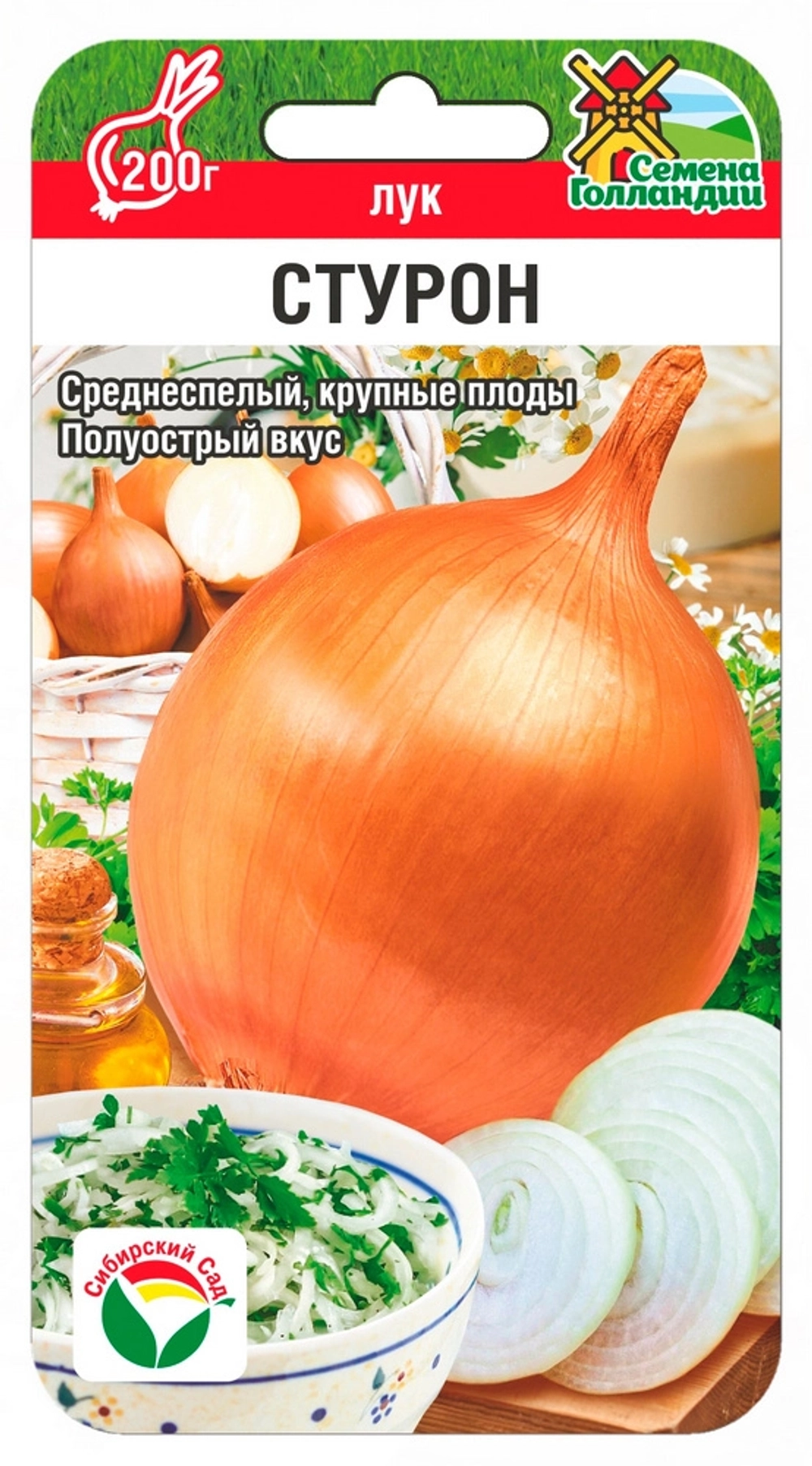 Лук репчатый Стурон F1 1г (Сиб Сад)