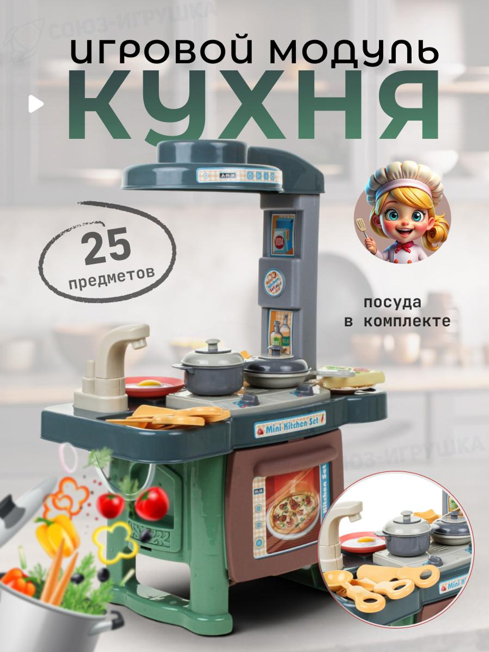Игровой модуль "Кухня" 25 предм. коробка 3954