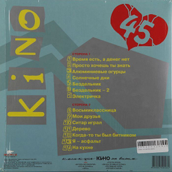 Кино — 45 (LP)
