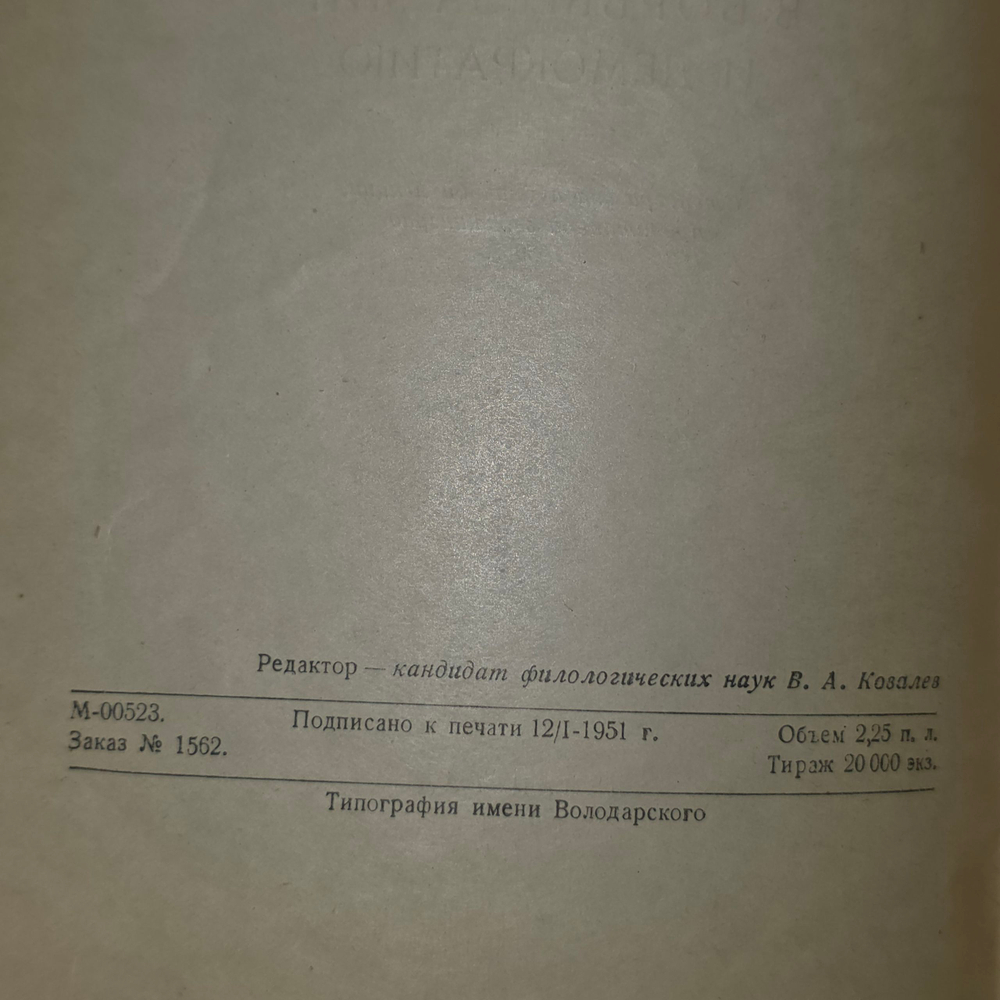 книга " Советская литература в борьбе за мир и демократию."