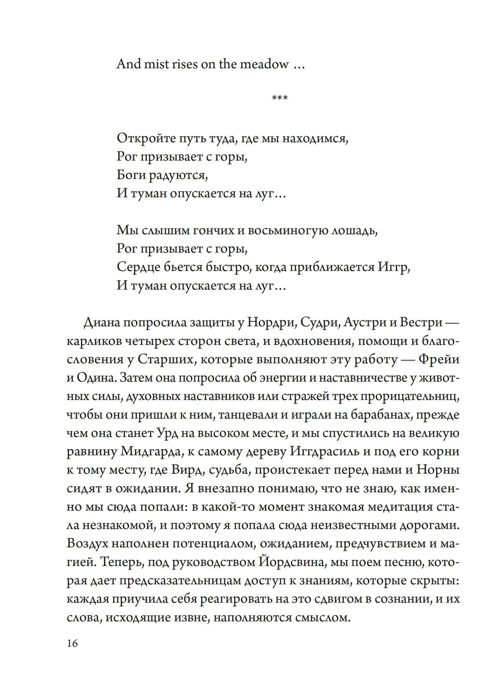 Девять миров магии Сейда