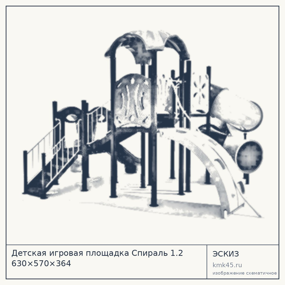Эскиз: Детская игровая площадка Спираль 1.2 630×570×364