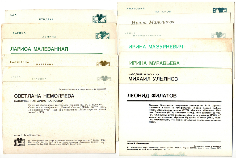 №135 Открытки Артисты и актёры СССР 1970–1980-е г. 25 штук. Цветные, чистые, без повторов