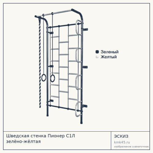 Шведская стенка Пионер С1Л зелёно-жёлтая — от 6 100 ₽