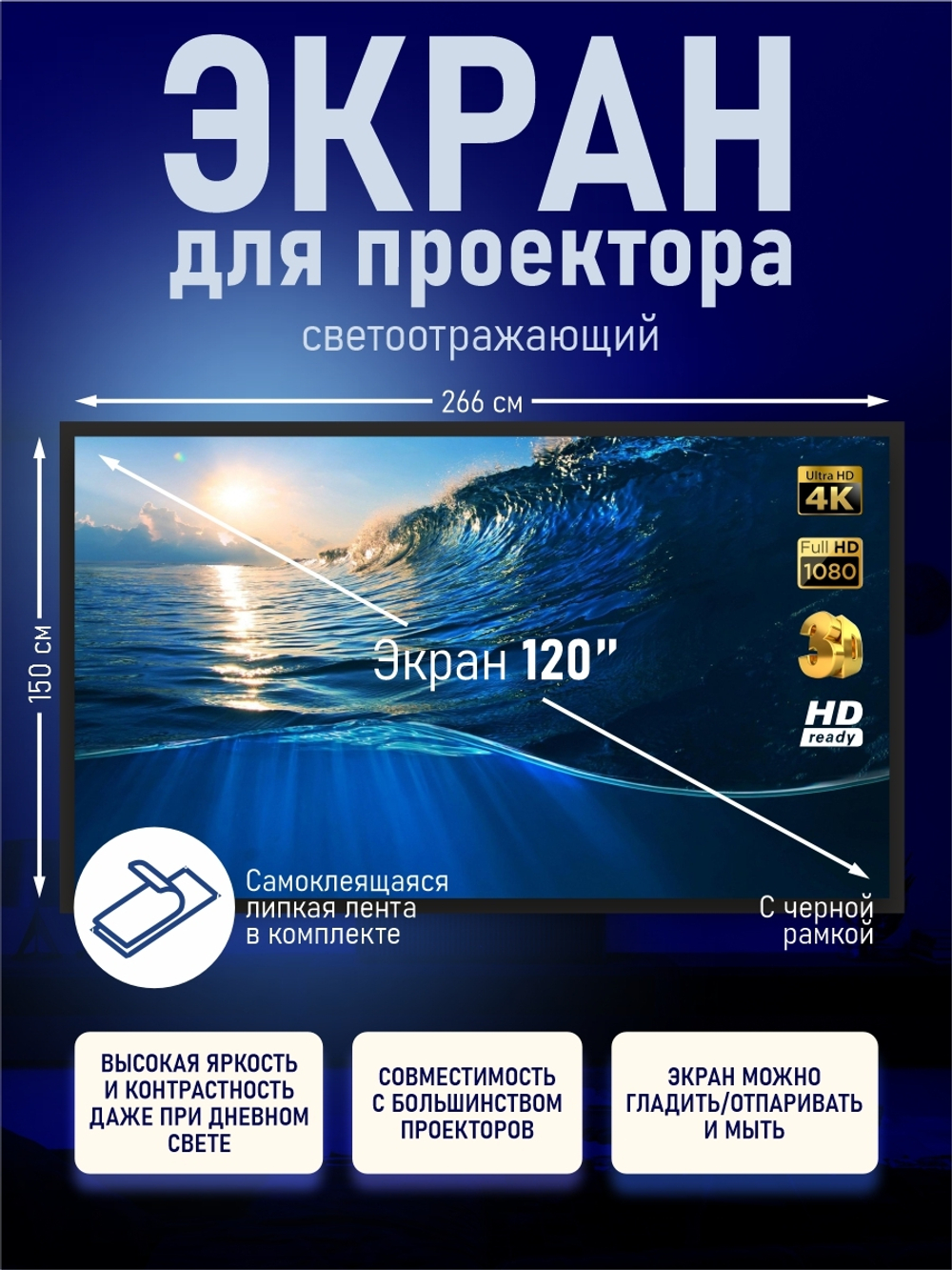 Экран для проектора с черной рамкой в тубусе 120'