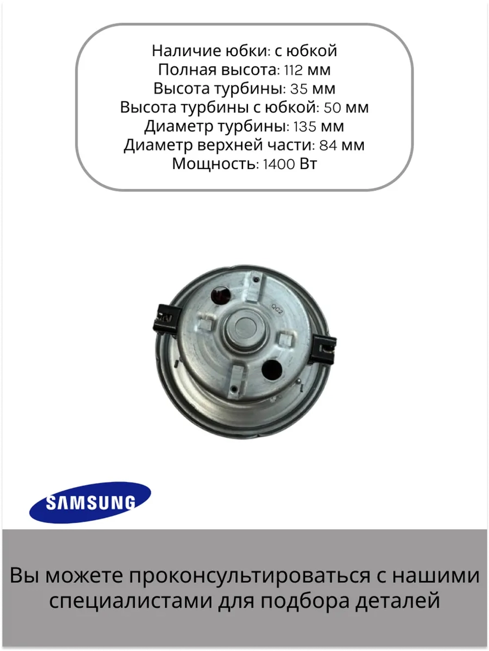 Двигатель пылесоса Samsung 1400W YH-1400-01D-Y (VCM-1400S, VCM-04S, VAC030UN, YDC42)