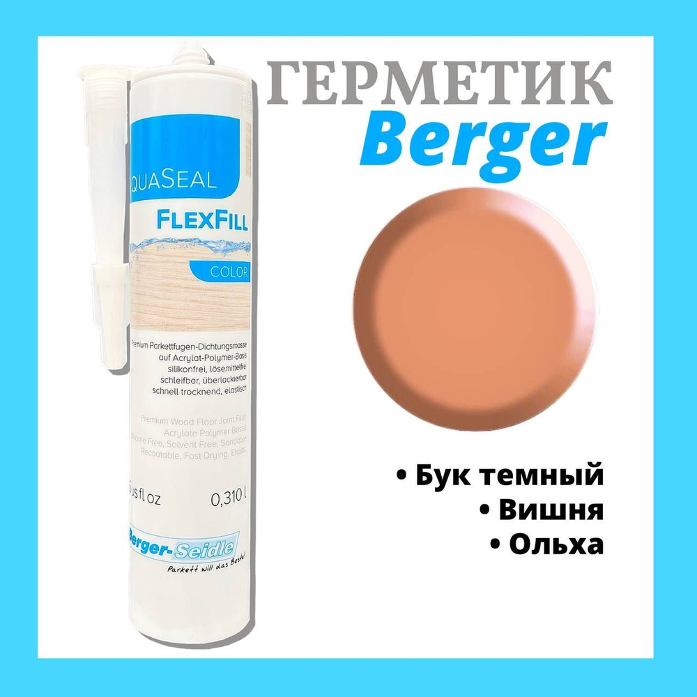 Герметик FlexFill Color/ Цвет- светлый дуб, каштан