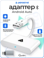 Беспроводной адаптер Gurdini Carplay Android Auto USB-A + OTG адаптер белый