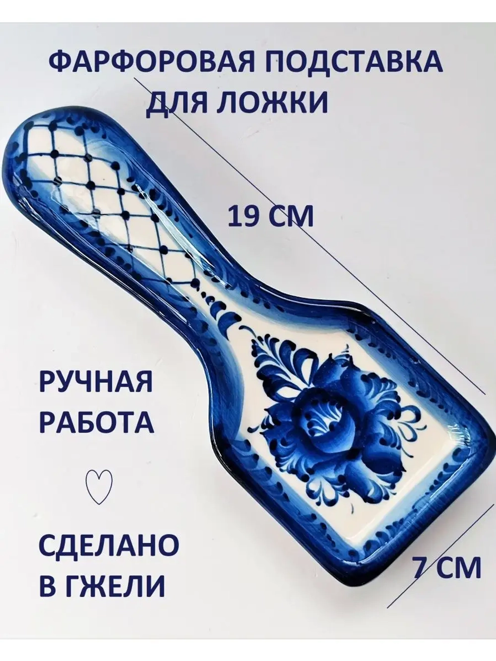 Подставка под ложку