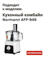 Ножи для кухонного комбайна NORMANN AFP-949 комплект 3 штуки (FP410-X010-50-52)