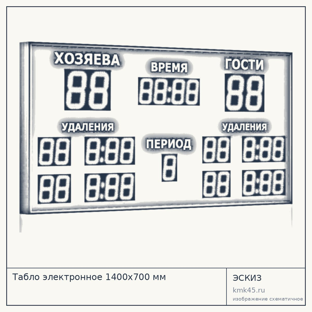 Табло электронное 1400x700 мм — от 57 000 ₽