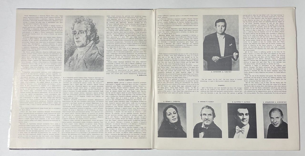 Винтажная виниловая пластинка LP Дмитрий Бортнянский Сын Соперник (Le Fils Rival) (СССР 1988)