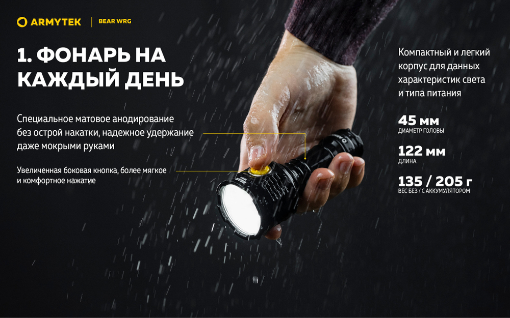 Фонарь Armytek Bear WRG (1500 люмен) Белый, красный и зеленый свет F09901C