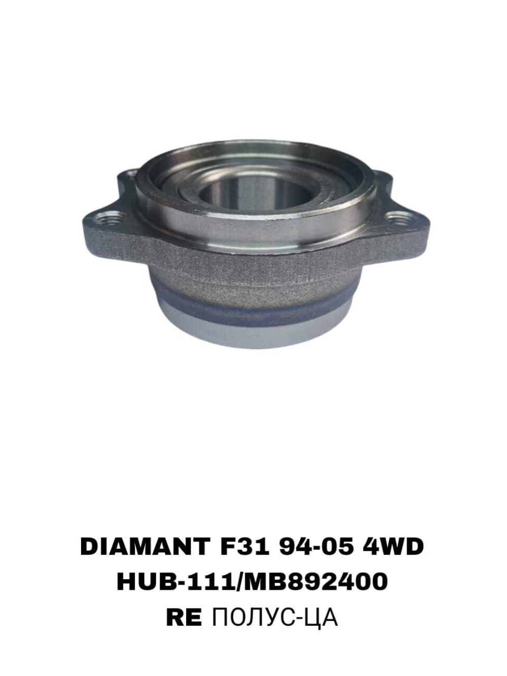ПОДШИПНИКИ DIAMANT F31 94-05 4WD