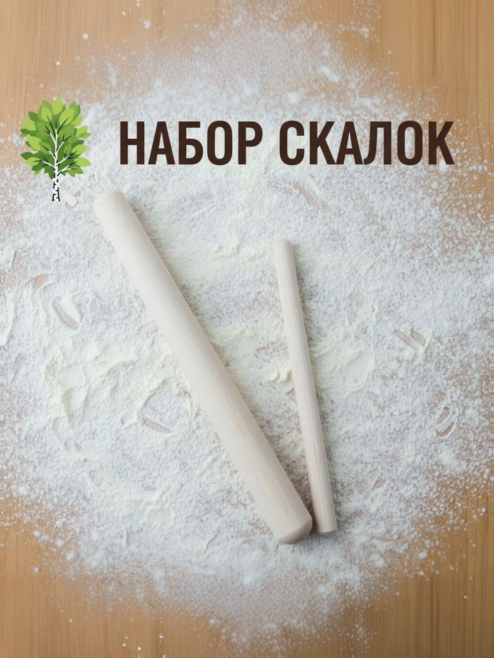 Набор скалок для теста
