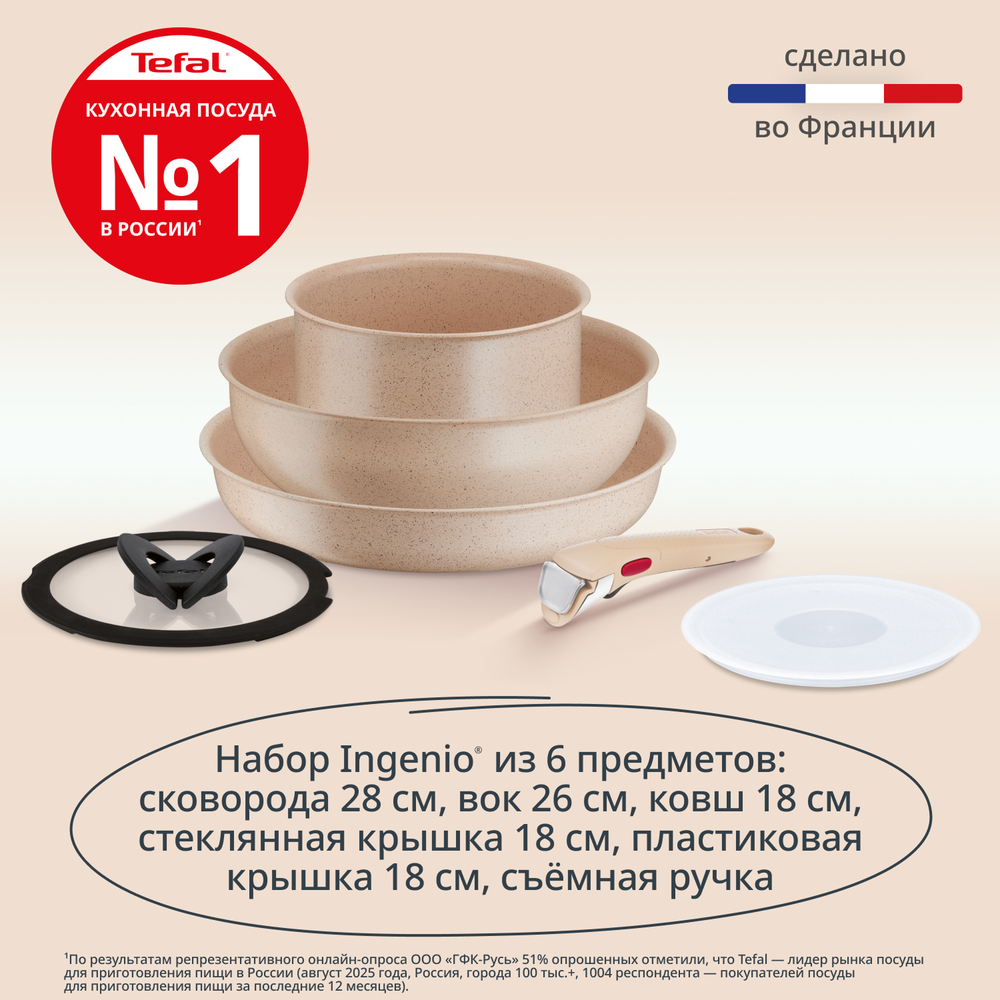 Набор посуды для приготовления Tefal Ingenio Delight L7839522 6 предметов
