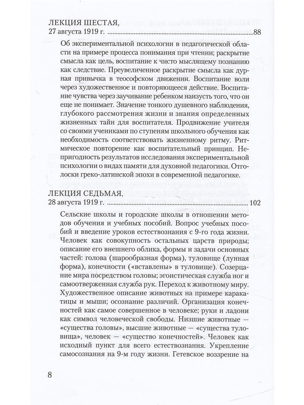 Искусство воспитания. Методика и дидактика.