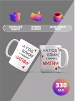 Кружка с принтом "Милфа"