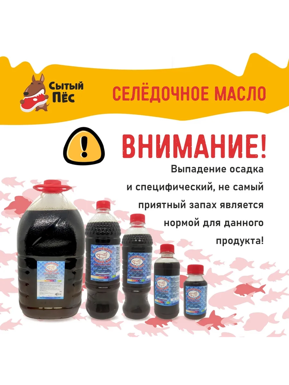 Олонецкий рыбий жир для животных сельдевый 500 мл