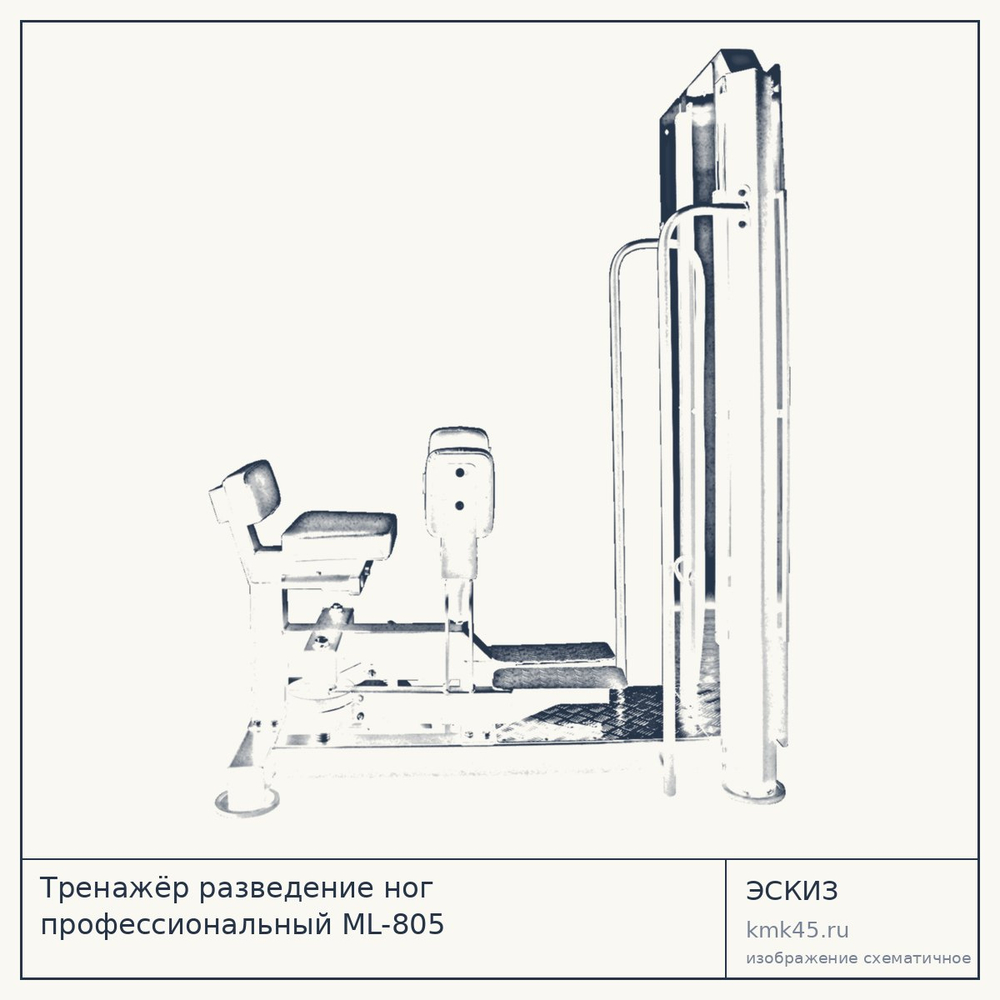 Тренажёр разведение ног профессиональный ML-805 — от 164 000 ₽