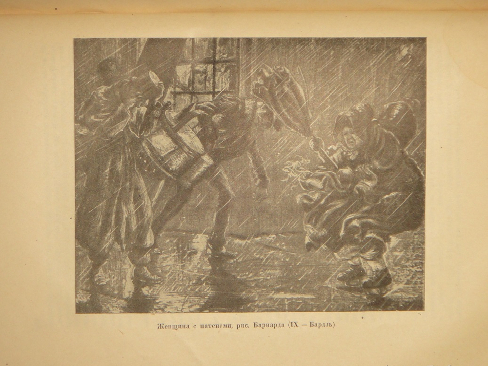 "Посмертные записки Пиквикского клуба. В трёх томах". 1934г. - раритет