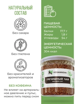 Гречишный чай (200 гр)