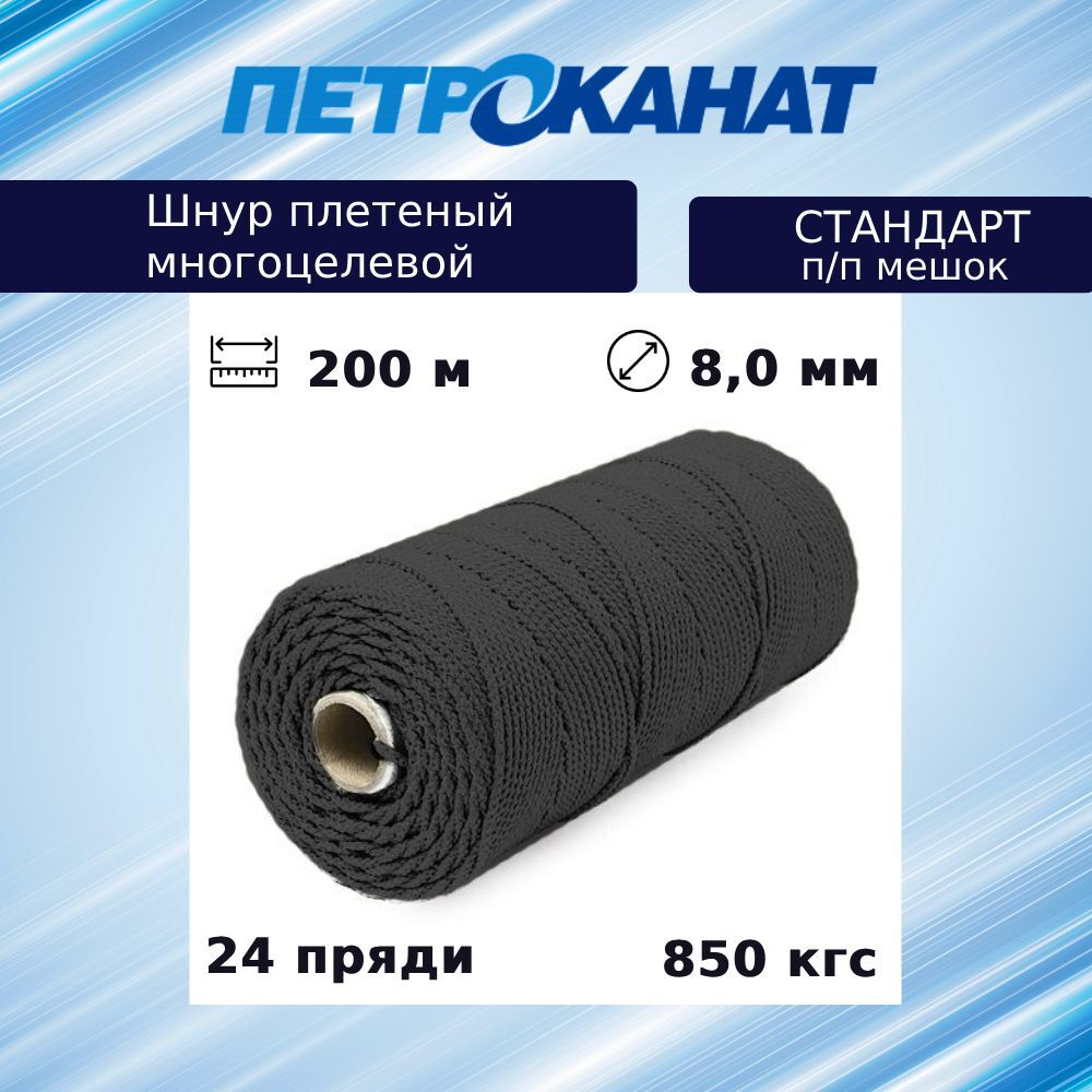 Веревка полипропиленовая 8,0 мм (200 м) п/п мешок