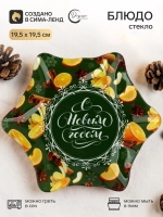Тарелка стеклянная в форме снежинки 19,5 см