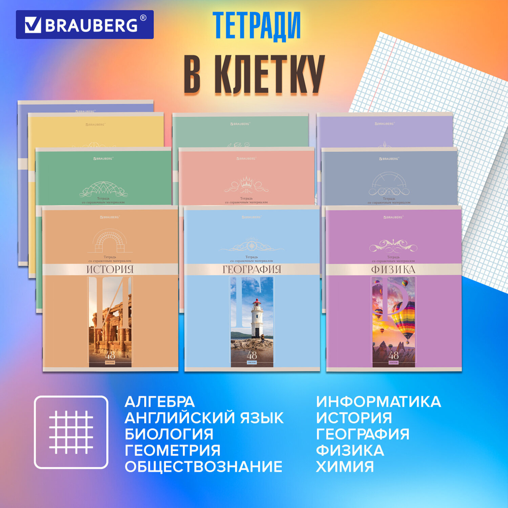 Тетради предметные, КОМПЛЕКТ 12 ПРЕДМЕТОВ, "DELIGHT", 48 л., обложка картон, BRAUBERG, 404606