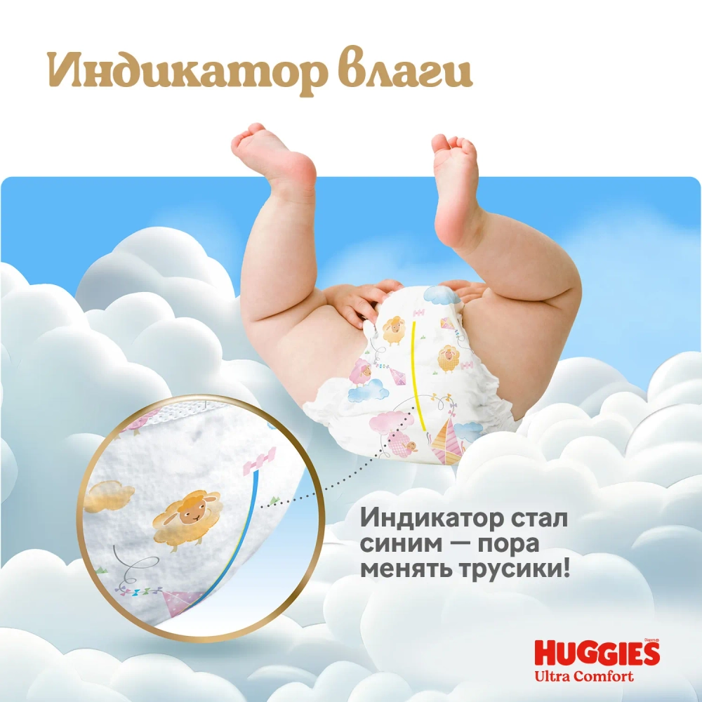 Трусики-подгузники Huggies Ultra Comfort Дев 6 38шт