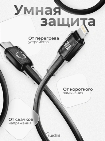 Кабель Type-C to Lightning Gurdini Braided Data Cable 9V/3A 30W 1m черный