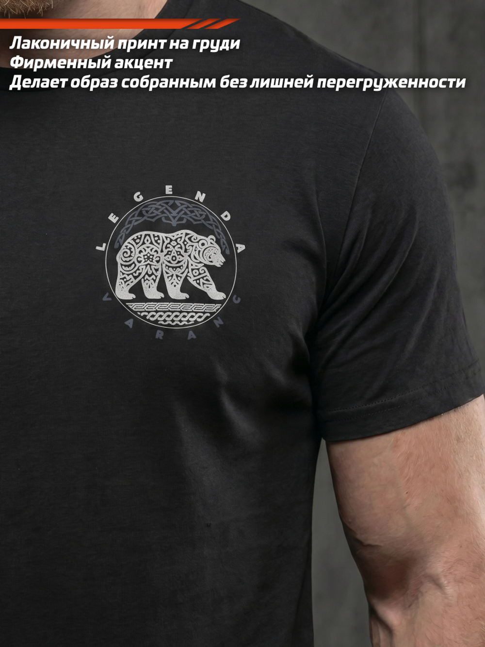 Футболка спортивная  хлопковая мужская черная LEGENDA Варанг