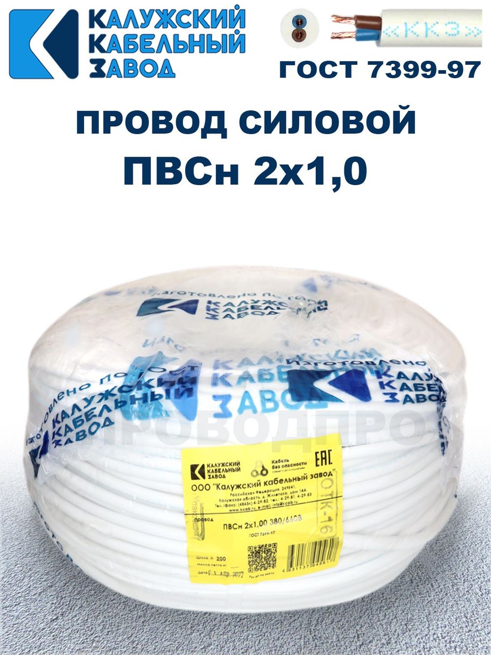 Провод ПВС 2х1,0 ГОСТ, 90 метров. Белый. Калужский кабельный завод