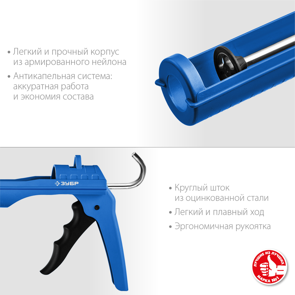 ЗУБР 310 мл, антикапельная система армированный нейлон, лёгкий полукорпусной пистолет для герметика, Профессионал (06627)
