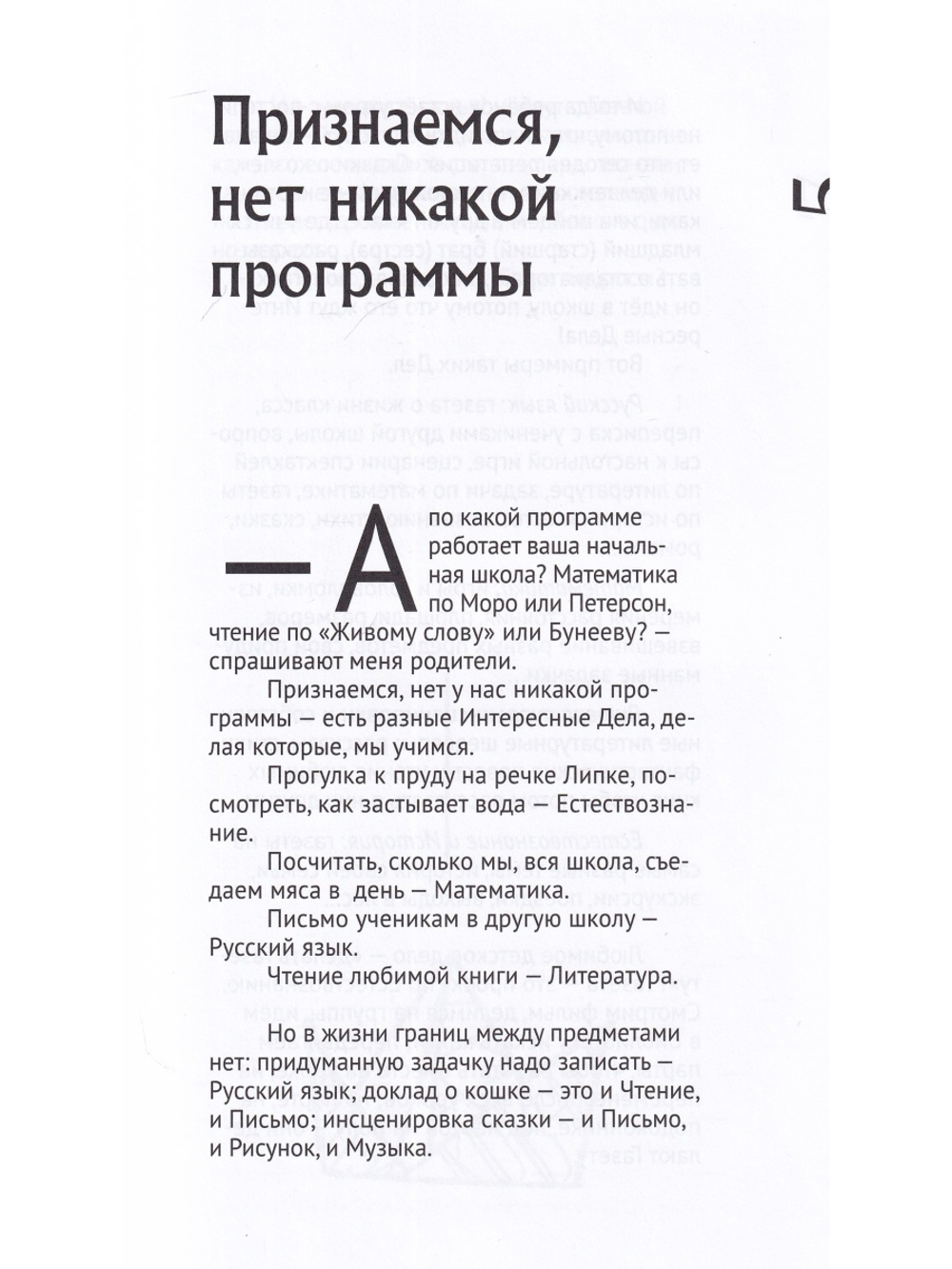 Семнадцать секретов начальной школы