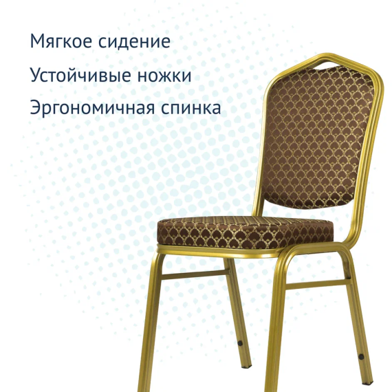 Стул Хит 25мм - золото, тёмно-коричневый арш