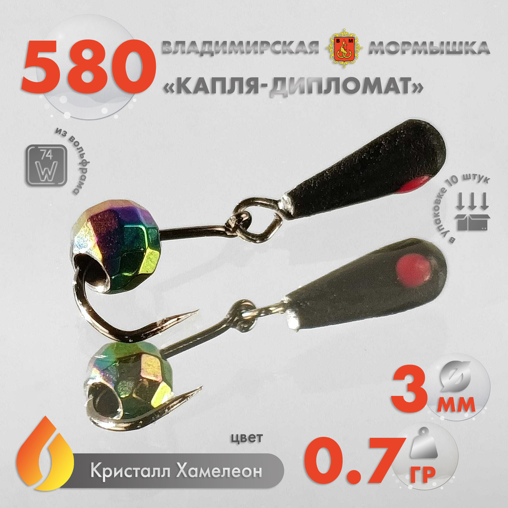 Мормышка Владимирская 580 "Капля-Дипломат" (3мм, 0.7гр)
