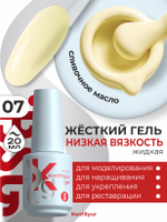 BSG Жёсткий гель в бутылке Konfityur №07 НИЗКАЯ ВЯЗКОСТЬ (20 мл)