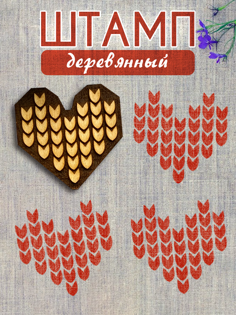 Деревянный штамп 421