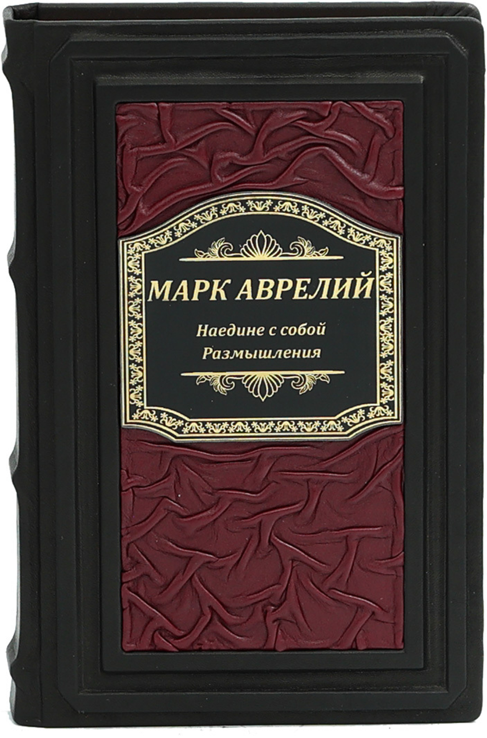 Наедине с собой. Размышления